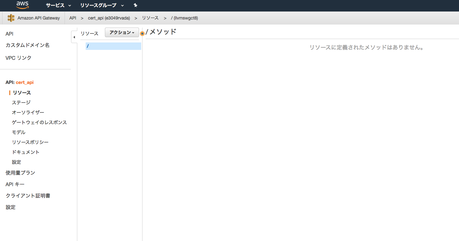 AWSマネジメントコンソール