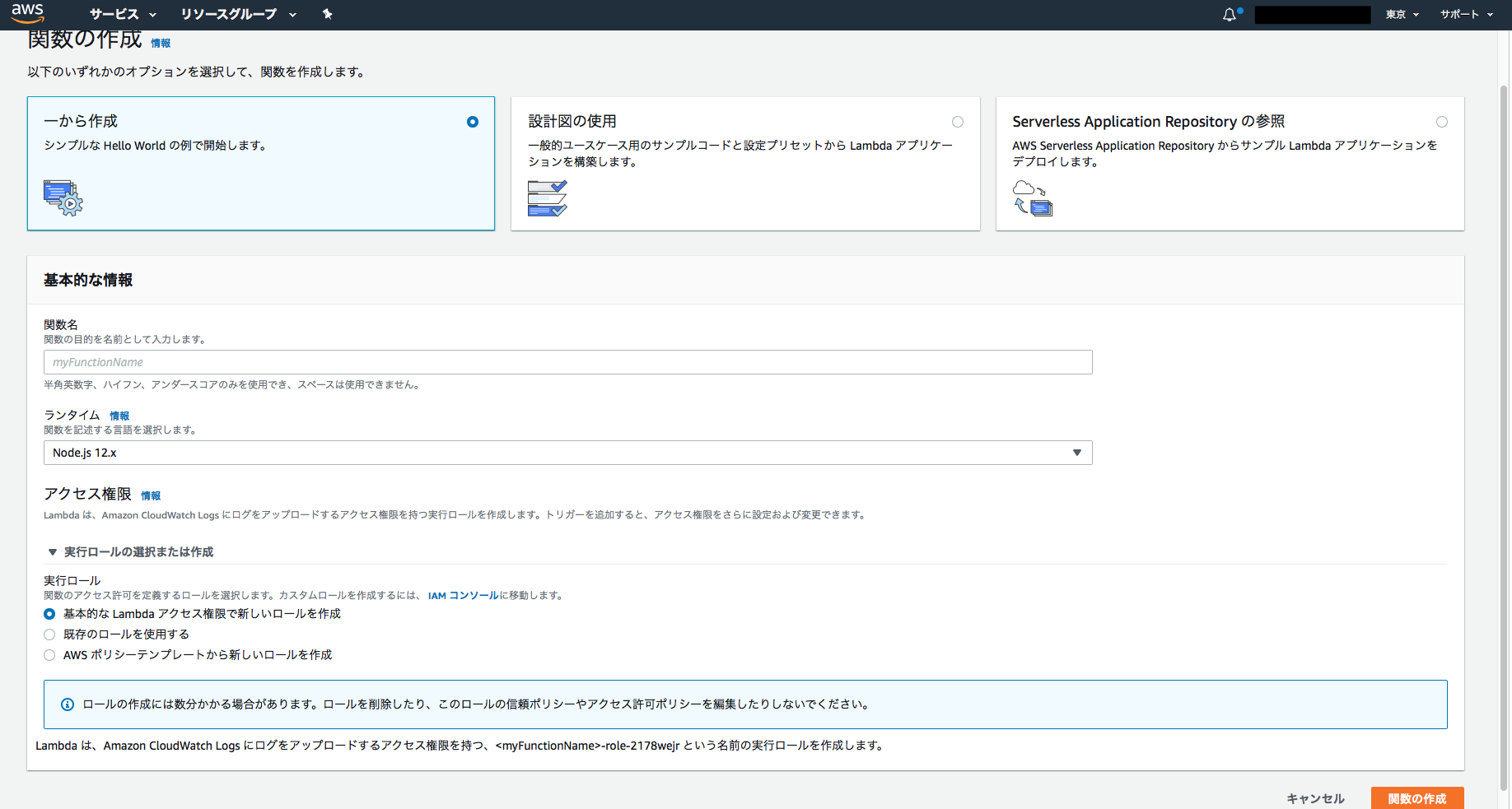Lambda関数の作成
