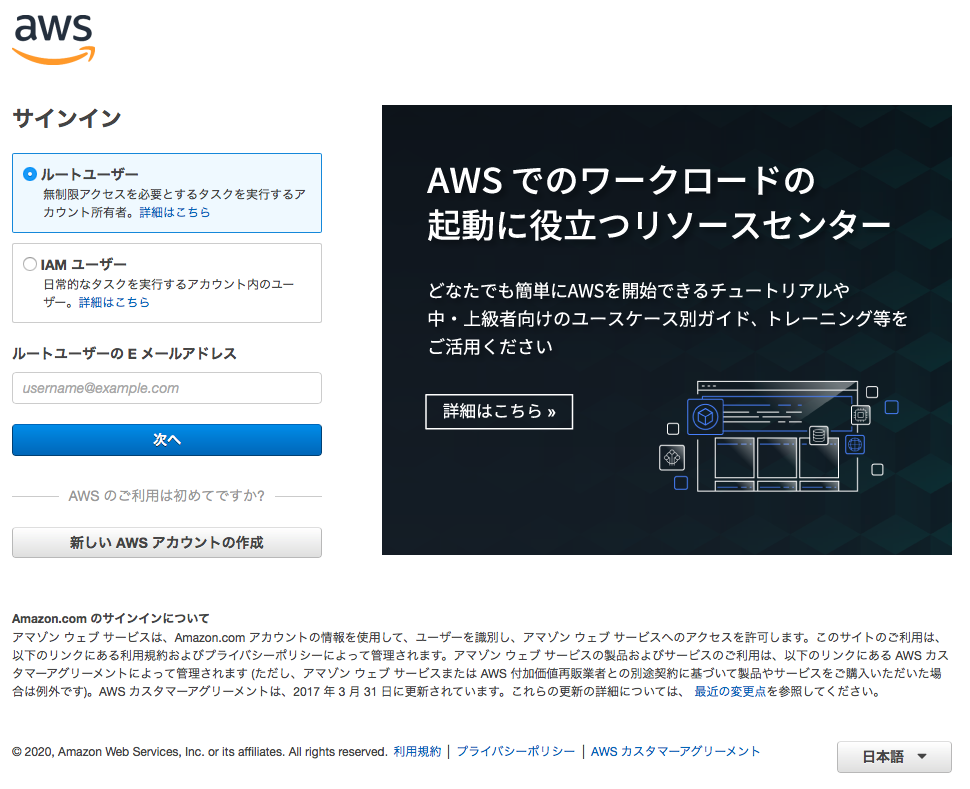 AWSマネジメントコンソール
