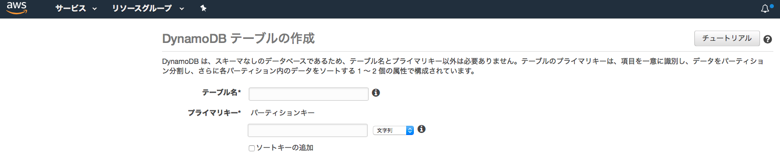 テーブル定義
