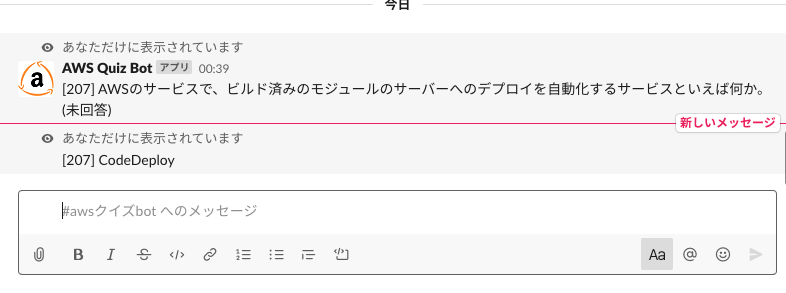AWSの問題を出題する自作Slackアプリ